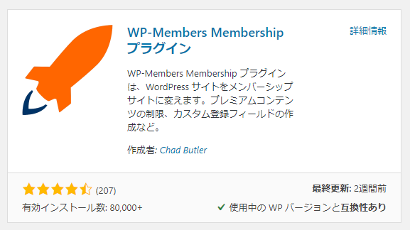 会員限定ページを作成できるWP-Membersをカスタム投稿タイプで使ってみた（5系WP）